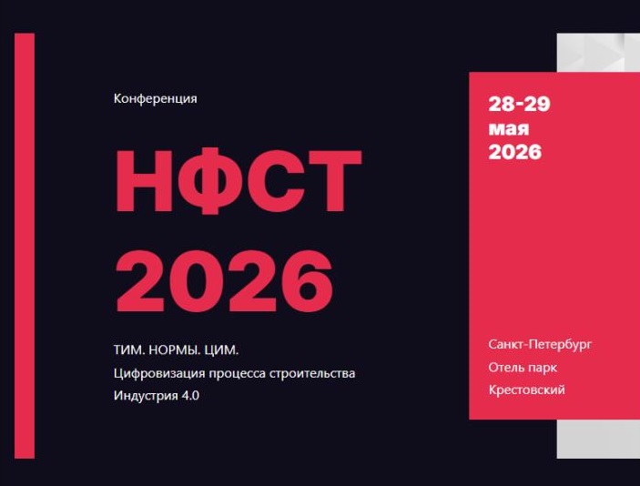 ТИМ.НОРМЫ.ЦИМ. Цифровизация процесса строительства ТИМ.НОРМЫ.ЦИМ. Цифровизация процесса строительства