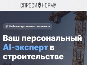 В России появилась «умная система» для быстрой проверки и поиска данных в строительстве