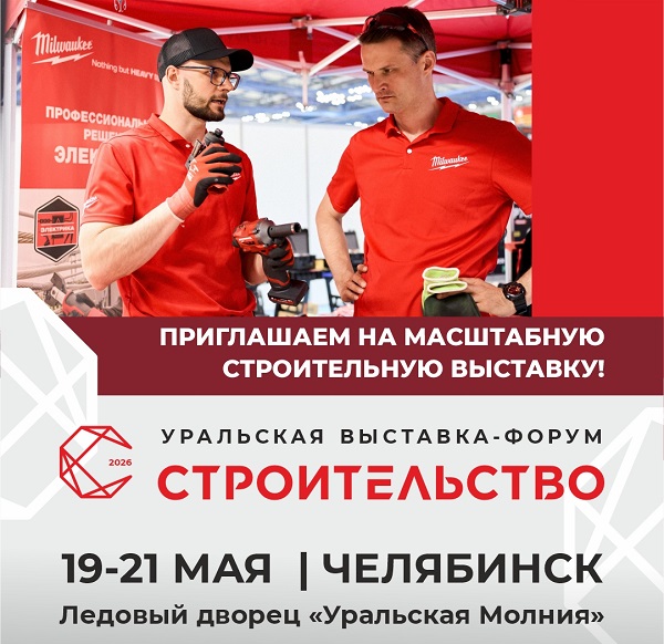 Более 8 тыс. профессионалов соберут на выставке-форуме в Челябинске