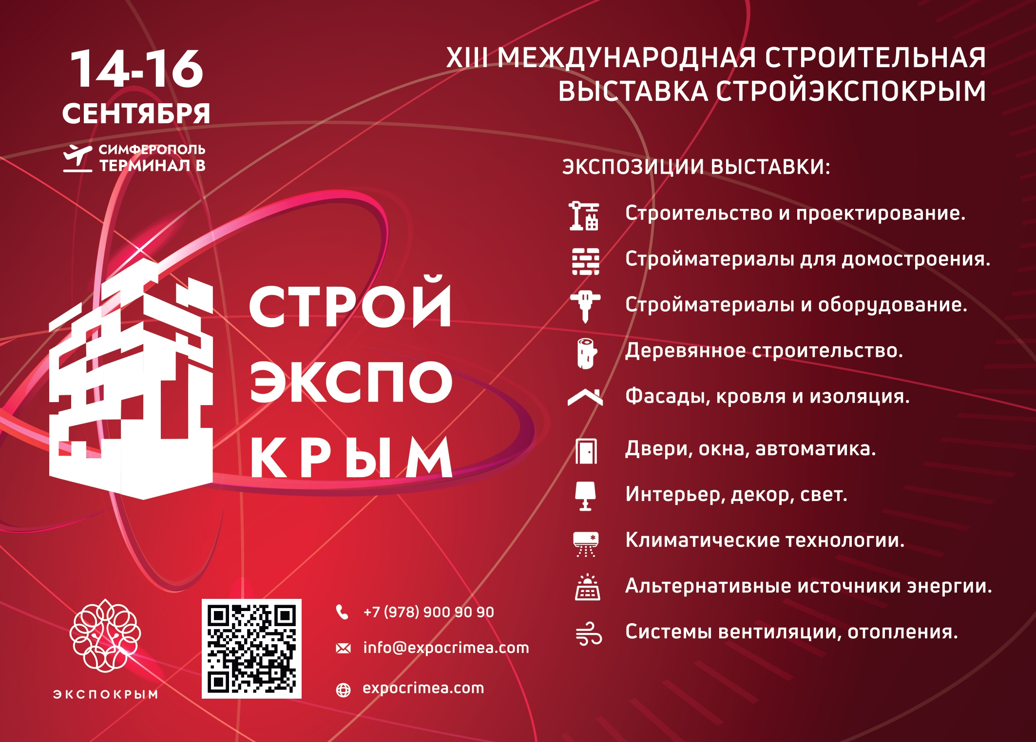 XIII Международная строительная выставка «СТРОЙЭКСПОКРЫМ»